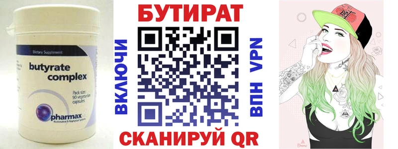 Бутират оксана Хотьково