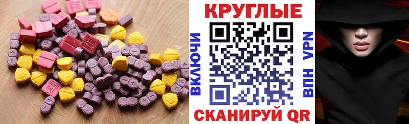 ЭКСТАЗИ круглые Хотьково